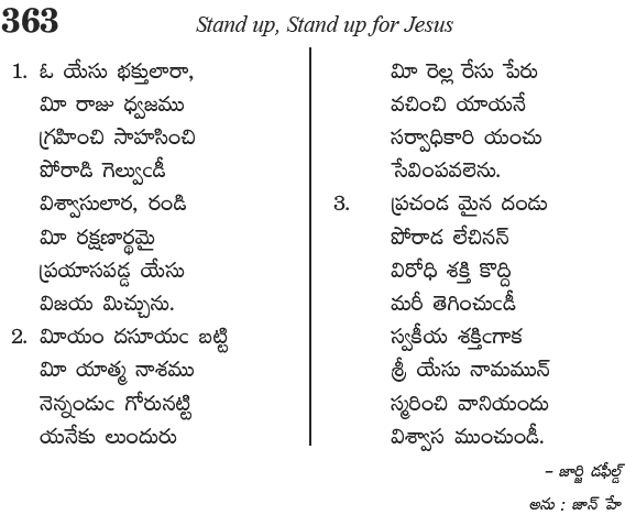 Andhra Kristhava Keerthanalu - Song No 363.